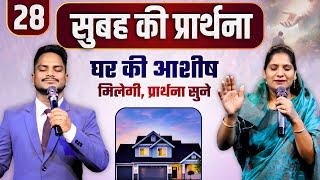 Download Lagu Morning Prayer | घर की आशीष Ps PK masih \u0026 Sis Amrita masih | hindi bible message MP3