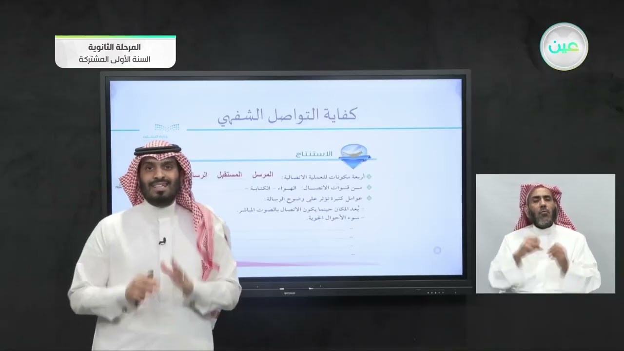 الاستماع مهارة لغوية - لغة عربية (1-1) : كفايات لغوية - السنة الأولى المشتركة