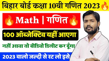Class 10th math vvi Objective 2023 || math vvi objective question 2023 bihar board || math vvi que