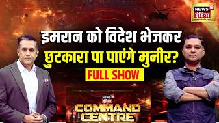 Command Centre Full Show:Major Gaurav Arya | Asim Munir | Imran Khan | Pakistan | Balochistan | N18G