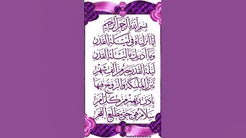 SURAH AL QADR (سورة القدر)📖 💗|| 🎤 Egzon Ibrahimi || #egzonibrahimi​ #quran #qadri