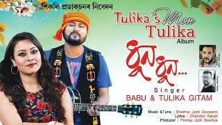 Ac multimedia label released song - dhun dhuniya singer babu baruah,
tulika gitam lyrics chandan kakati music/tune shekhar goswami producer
pran...