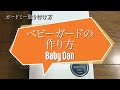 【ベビーゲートの設置】邪魔にならない！おしゃれな次世代安全柵、ベビーダンのガードミーの紹介