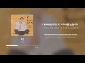 김현성 Kim Hyun Sung 소원 가사 Lyrics 김현성 Kim Hyun Sung 소원 가사 Lyrics