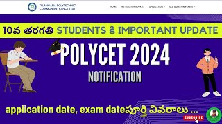 TS POLYCET 2024 notification released | How to apply for TELANGANA POLYCET 2024 #polycet2024 by Badi Samacharam 70 views 3 months ago 1 minute, 32 seconds