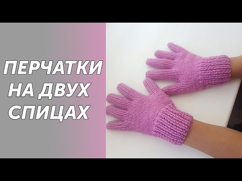 Как связать перчатки спицами для ребенка 9 лет