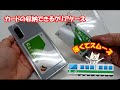 シンプルなハードケースに見えてICカードが入る薄くて便利なスマートフォンケース！