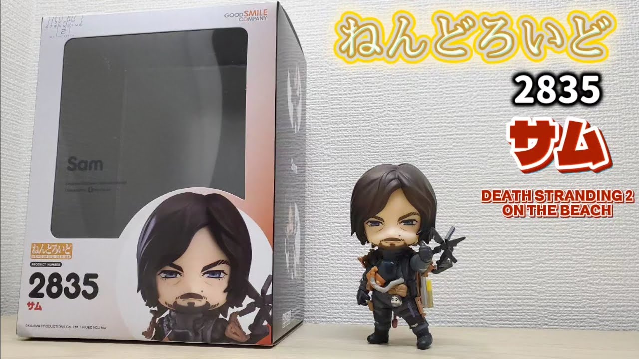 First Purchase] Nendoroid 2835 Sam (Death Stranding 2) - YouTube