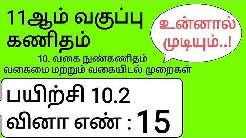 11th Maths Tamil Medium Chapter 10 Exercise 10.2 Sum 15