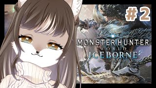 【Monster Hunter: World】狼お母さんの狩猟生活　＃2