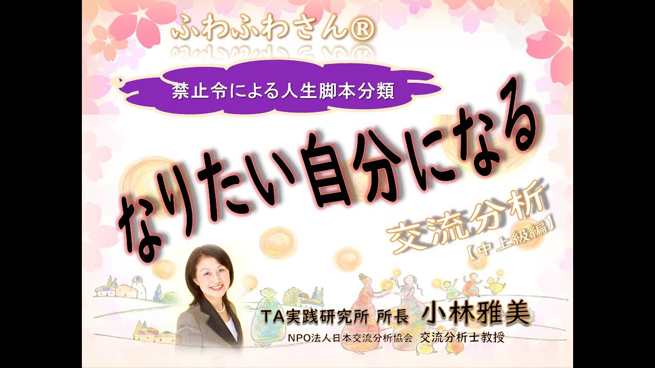 ●禁止令による人生脚本分類