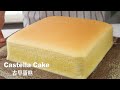 台湾古早味蛋糕 | 绵密细腻不开裂 | Taiwanese Castella Cake