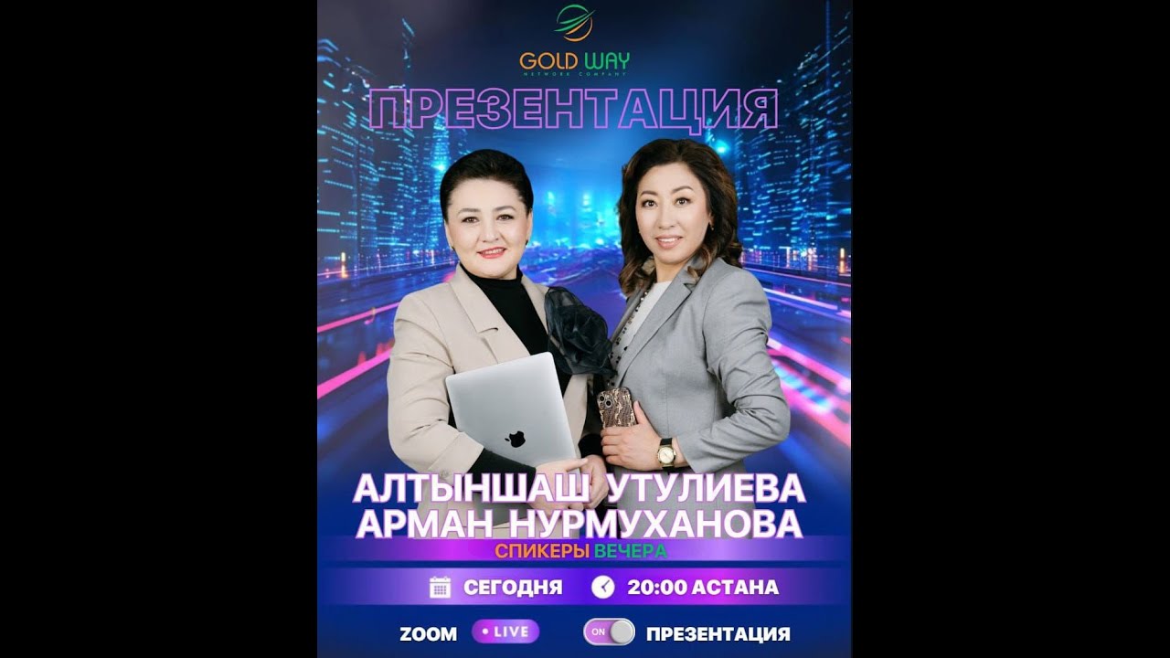 Goldway Презентация компании Голдвей от Арман Нурмухановой
