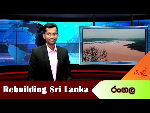 𝐑𝐞𝐛𝐮𝐢𝐥𝐝𝐢𝐧𝐠 𝐒𝐫𝐢 𝐋𝐚𝐧𝐤𝐚 | එක්ව නැගිටිමු | றீபில்டிங் ஸ்ரீலங்கா | තෙල්දෙණියට නව බලාපොරොත්තුවක්