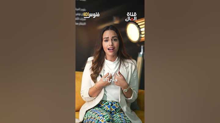 قناة المال | كيف تحمي أفكارك من السرقة ؟!