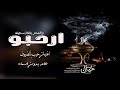 اغنية ترحيب بالضيوف 2024 ارحبو والمشاعر بالغلا مستهله عامه بدون اسماء حصري اغنية ترحيب بالضيوف 2024 ارحبو والمشاعر بالغلا مستهله عامه بدون اسماء حصري