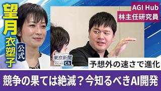 Isoko Mochizuki Investigates: Will the AI Arms Race Lead to Human Extinction? University of Tokyo...