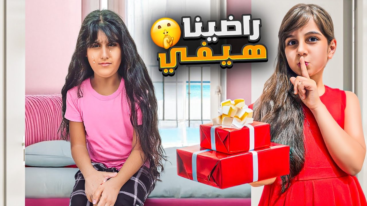هيفي زعلت😰وقرروا دهب والماس يفاجئوها ويراضوها /شوفو ردة فعل ليال سمرة وهيلين وهيفي🤩