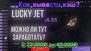 Можно ли вывести деньги с ракетки? Удваиваю баланс в лаки джет и вывожу на карту screenshot 3