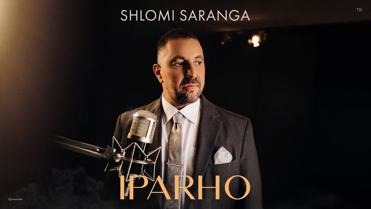 שלומי סרנגה – איפרכו – Shlomi Saranga – Ipraho