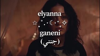 elyanna - ganeni (visual lyric video) (arabic + english) (euphoria: maddy + nate)
