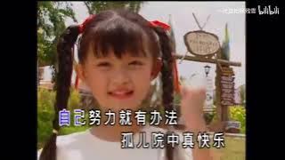 Crystal Ong 王雪晶 - 孤儿乐园