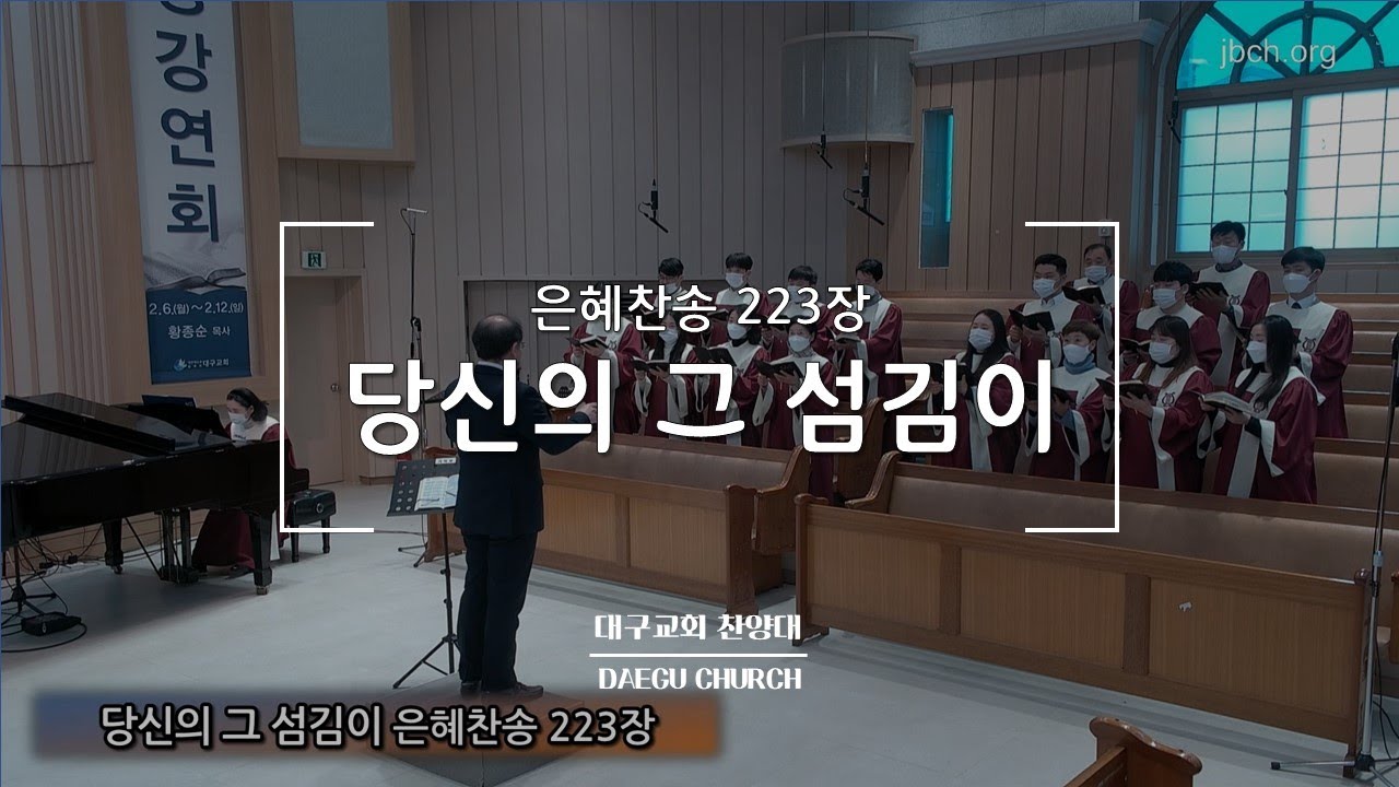 당신의 그 섬김이_대구교회 주일찬양 230122