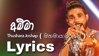 Amma ( mahamayawarune ) Full song lyrics Thushara joshap new music video