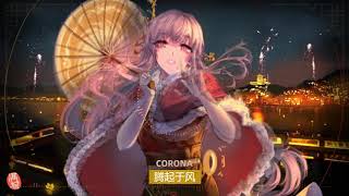 Flying with the Wind - The Lunar New Year Music of Corona Mod 2