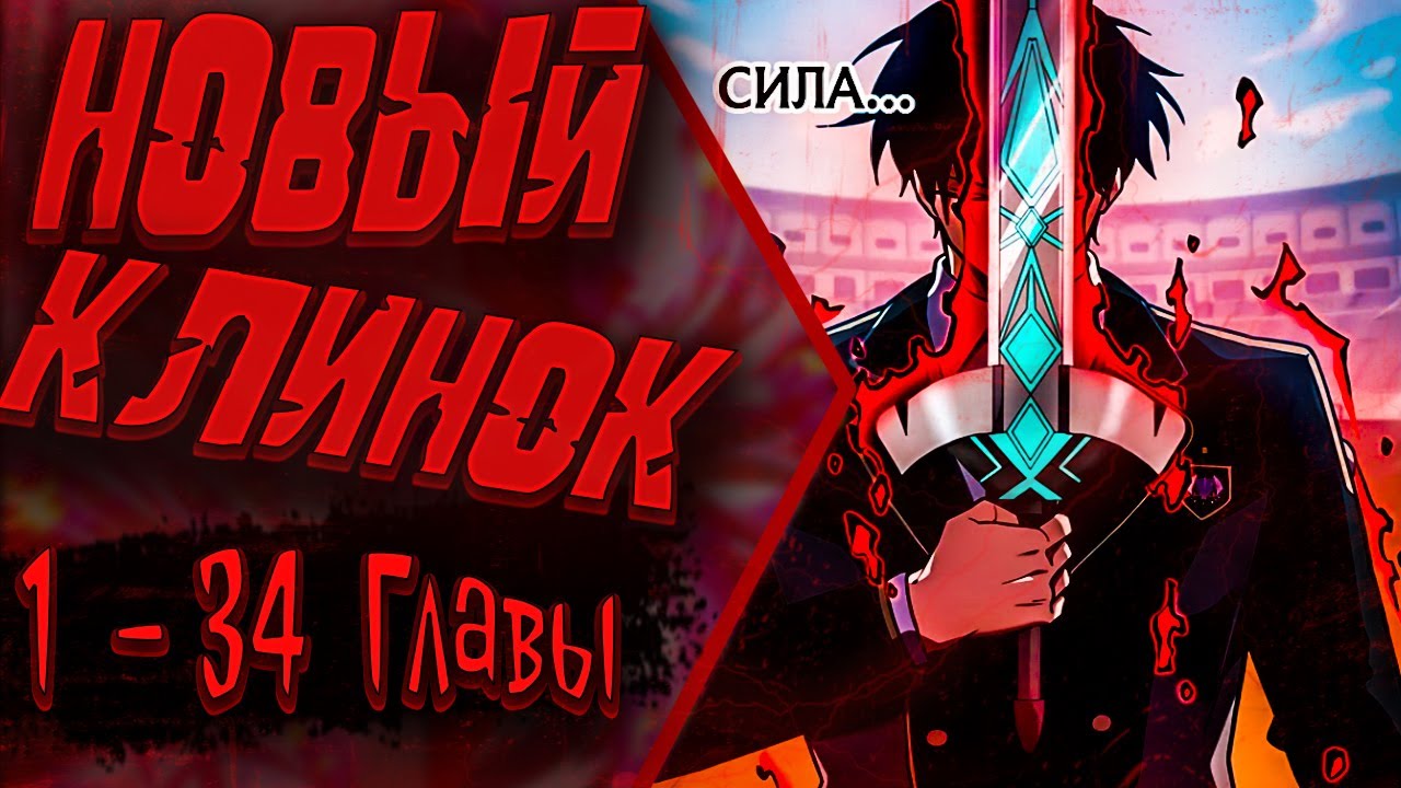 Озвучка манги | Регрессия Темного Мечника | Главы 1 - 34