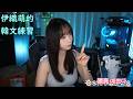 伊織萌的韓文練習 #1388