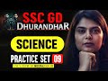 SSC GD Science Practice Set 2026 | SSC GD Science Classes 2026 | SSC GD 2026 Science By Neeraj Ma'am