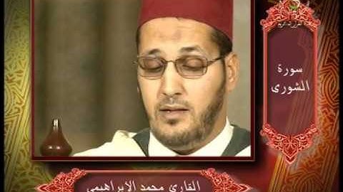 Sourate Ash Shûrâ La Consultation | سورة الشورى | par sheikh Mohammed Al Ibrahimi | Warch