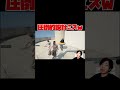 圧倒的設計ミスw【GTA5】