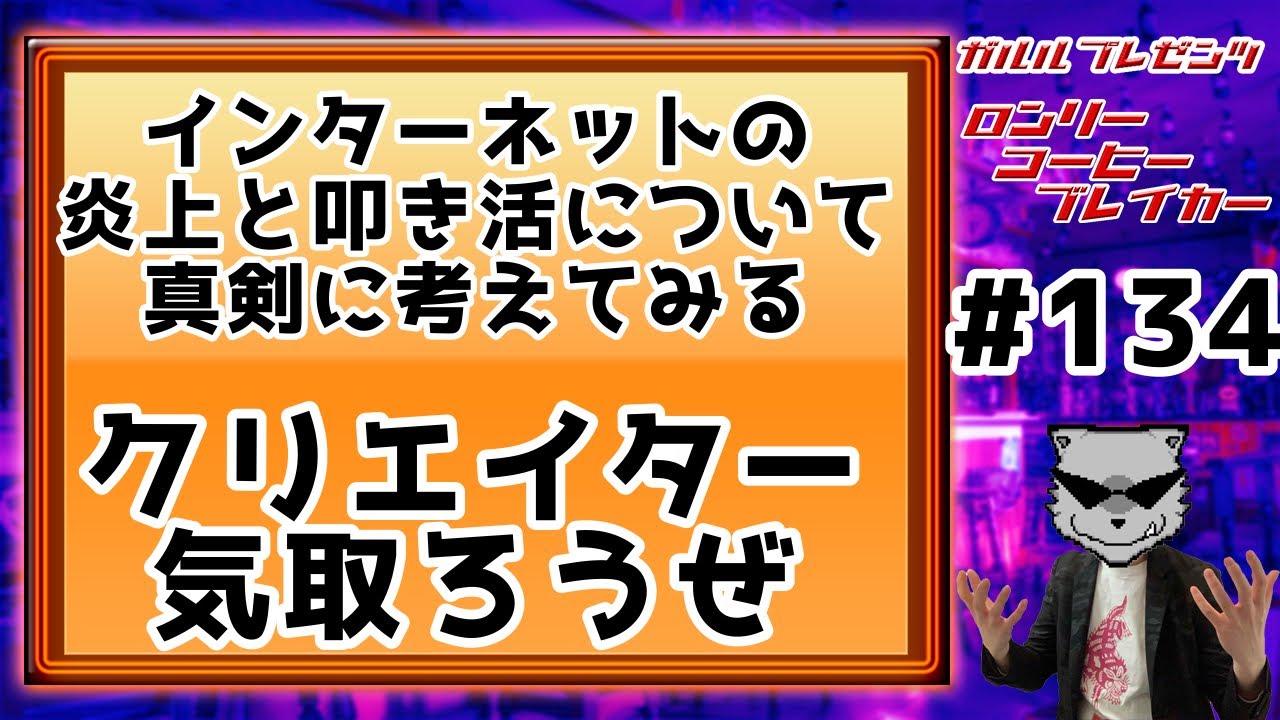 #134 ういママメゾピアノ!たのしいピクニック!【#ラジオ】ガルルプレゼンツロンリーコーヒーブレイカー #podcast #ポッドキャスト #雑談 #雑談配信
