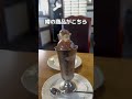 10秒の賞味期限のパフェがうますぎた#大阪グルメ #大阪カフェ