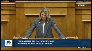 Μιλένα Αποστολάκη / Ομιλία στη Βουλή / 11.12.2024