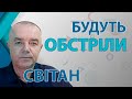 #Експертна думка | росія готує масовані обстріли української енергосистеми - Роман Світан