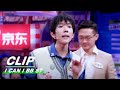 Clip: Is It Right To Fall In Love With A "BRODEMORT"? | I Can I BB S7 EP02 | 奇葩说7| iQIYI