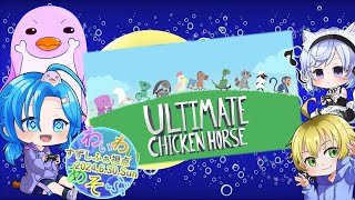 【UltimateChickenHorse】我が道を開拓するんぺ！：渚都すずし（すずしふぁ）視点【2024.6.30.Sun】