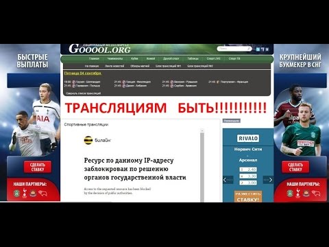 Gooool org футбольные трансляции. Гоол. ГОООЛ ру. Gooool360. Блокировка в футболе.