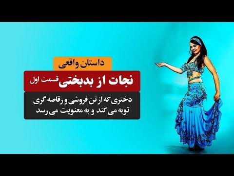 تصویری: آیا سرنوشت به زیبایی بستگی دارد