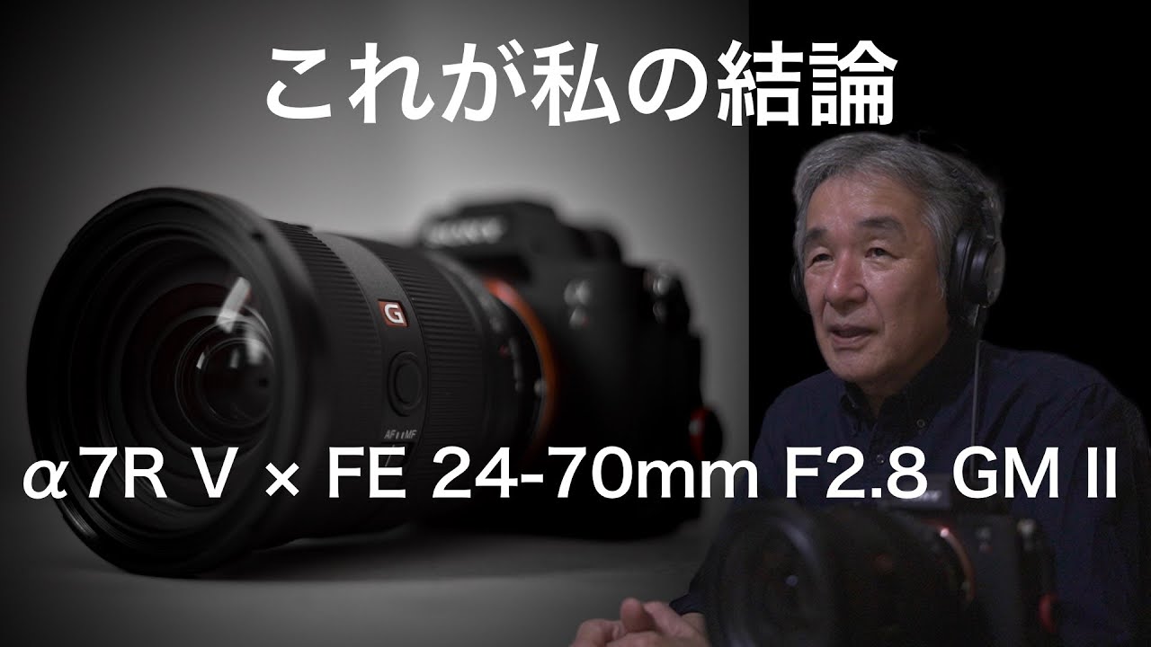 Sony α7R V 7rm5 24-70 GM II 動画 写真 フル装備 Sony A7R V + Sony FE 24-70mm f/2.8 GM II by ‪@JesúsM.GarcíaFlores