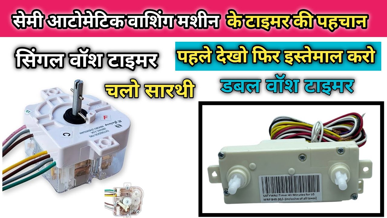 🛑Live dekhe Double wash timer and single wash timer ke wire ki pahchan step by step 