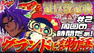 2【#FGO 】#冠位戴冠戦 ！ビーマをグランドランサーにする配信周回編！初見さん・挨拶のみ・聞き流し・コメント大歓迎！【ポテポ新人Vtuber/Fate/Grand order
