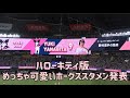 ハローキティ版⭐️ホークススタメン発表が面白い😂チームメイトの推しポイントが笑える⭐️2026.5.10⭐️ホークス対千葉ロッテ