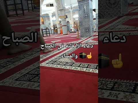 ادعمونا بالاشتراك لنصل ال 10000 مشترك صلوا على النبي دعاء اذا قلته سبع مرات في الصباح والمساء