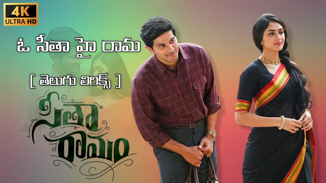 Oh Sita Hey Rama (Telugu lyrics video song) Sita Ramam ఓ సీతా హై