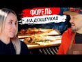 Форель на кедровых дощечках НА ГРИЛЕ рецепт от Алены