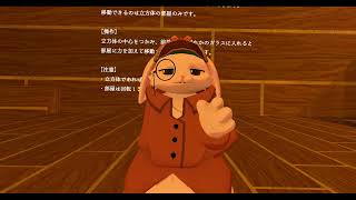 【VRChat】※ネタバレ注意※　ひらめき必須！？ただのスライドパズルではなさそう……【ミノタウロスの箱 ~Minotaur's Box~】